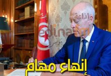 الرائد الرسمي: إنهاء مهام 3 سفراء و8 قناصل 20230530 174135 220x150  اتفاقية تعاون بين الجامعة التونسية للنزل والفيدرالية الجزائرية للفندقة 20230530 174135 220x150