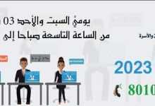 المنظمة التونسية للتربية والأسرة تنظم يومي 3 و4 جوان تظاهرة « ألو باكالوريا 2023″ عبر الرقم الأخضر 80106901 FB IMG 1685634450372 220x150