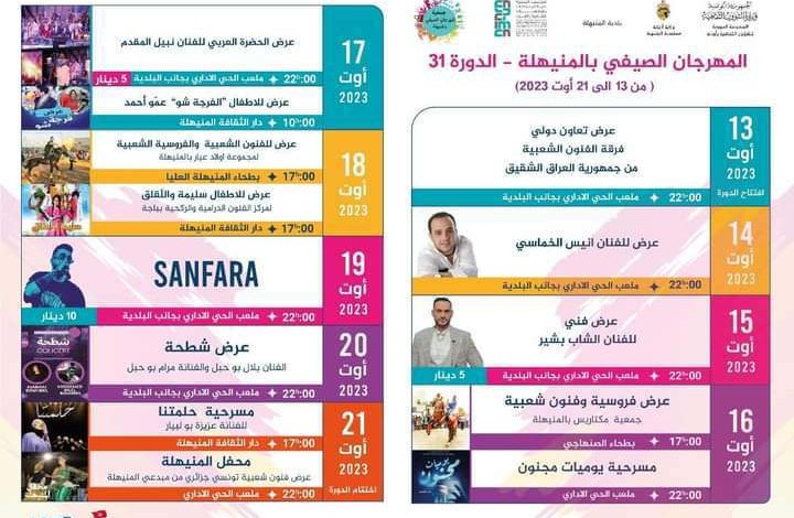 قريبا انطلاق فعاليات مهرجان المنيهلة في دورته 31 received 6869554166391059 720x470